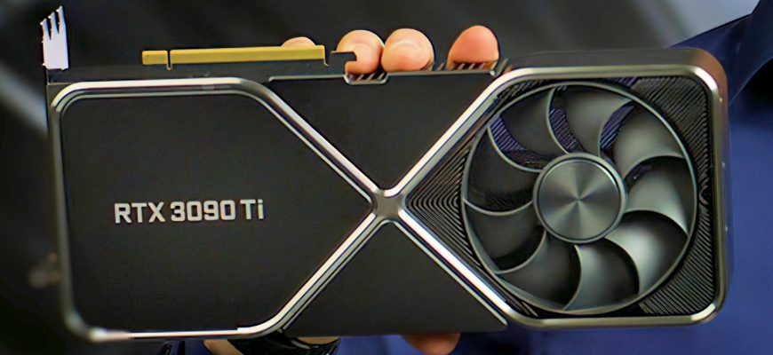 GeForce RTX 3090 Ti откладывается на неопределенный срок — у NVIDIA не хватает GPU для карты ценой в 400 тысяч рублей