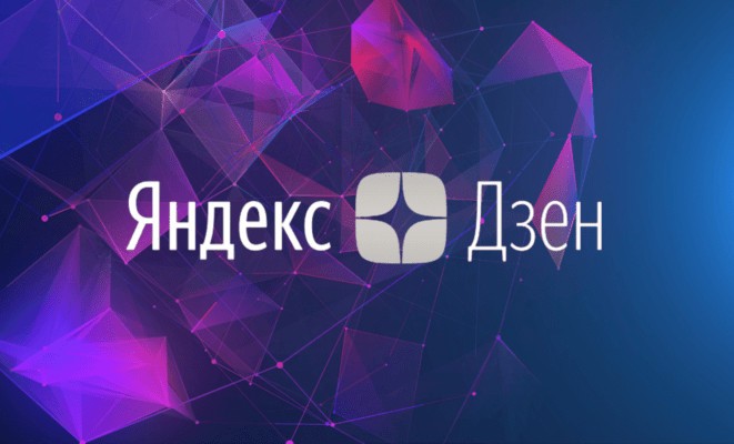 «Яндекс Дзен» стал доступен только российским пользователям