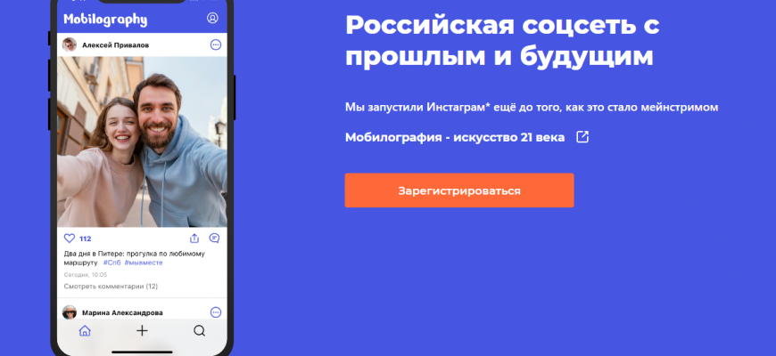 В России запускается еще одна новая визуальная соцсеть. У пользователей будет выбор?