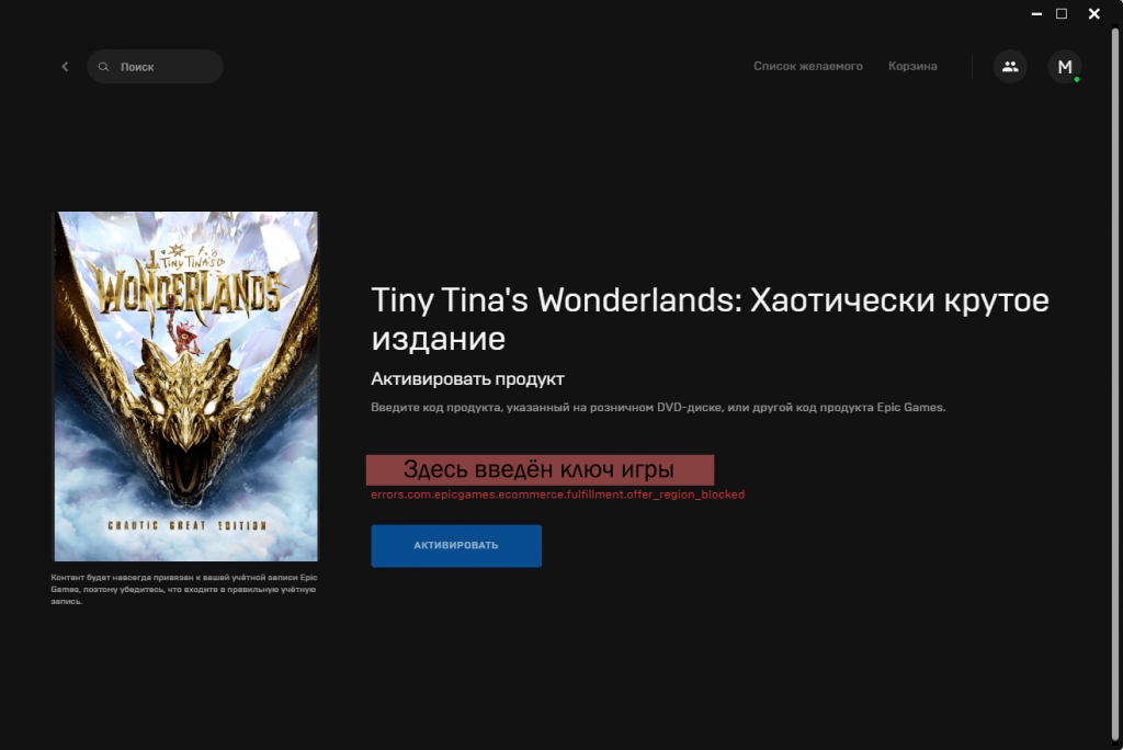 Геймеры из России не могут активировать в Epic Games Store ключи игр от издателей, приостановивших продажи в РФ