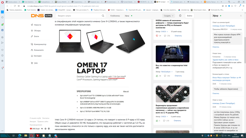 HP готовит новый игровой ноутбук Omen 17 с 16-ядерным Intel Core i9-12900HX