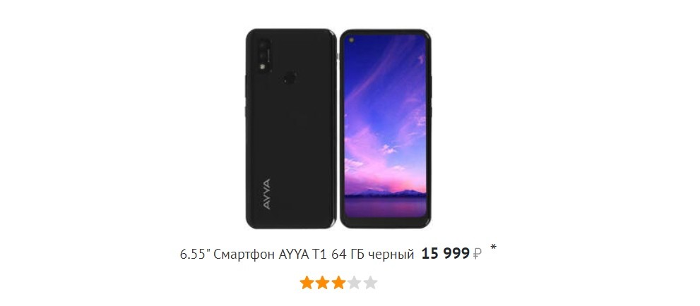 Продажи российского смартфона AYYA T1 провалились с треском
