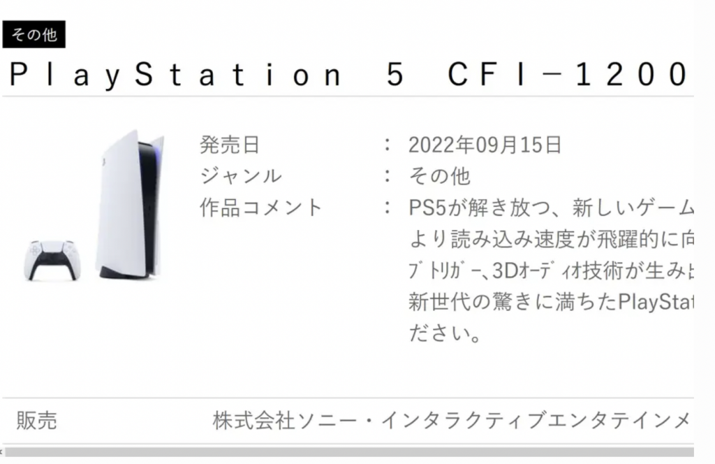 Sony готовится выпустить новую ревизию PlayStation 5 уже в сентябре