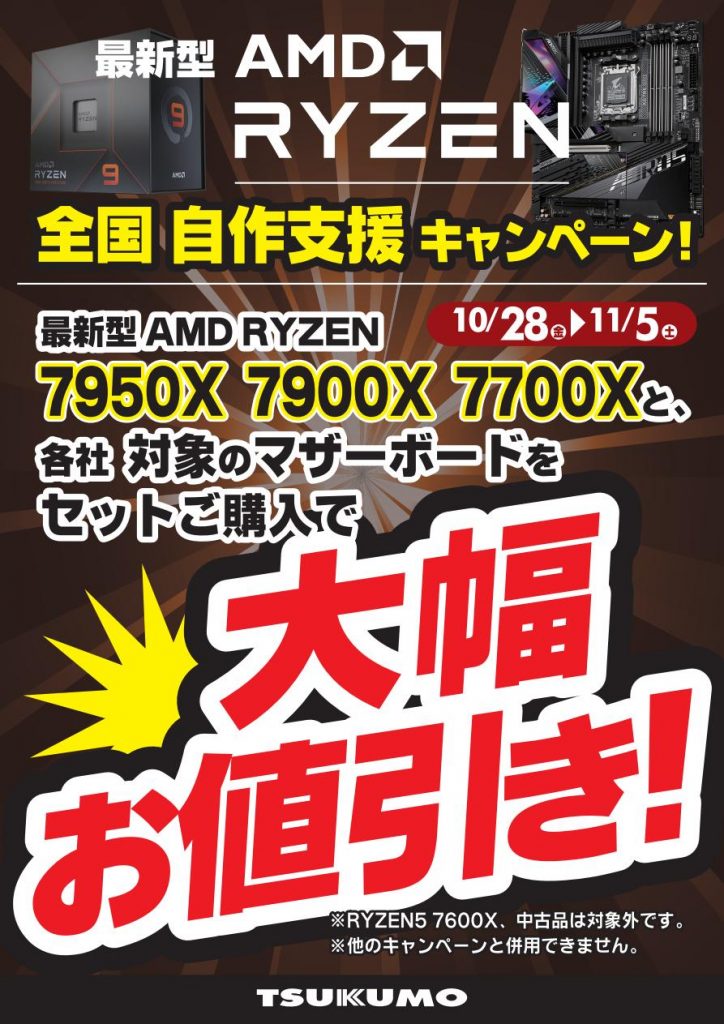 AMD снижает цены на Ryzen 7000 и дарит ОЗУ — компания пытается бороться с низкими продажами
