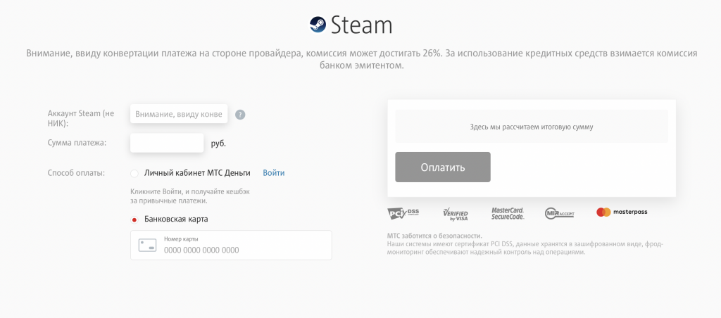 МТС запустила сервис по оплате аккаунтов Steam